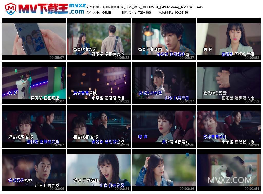 陈瑞-微风细雨_国语_流行_MEF02734